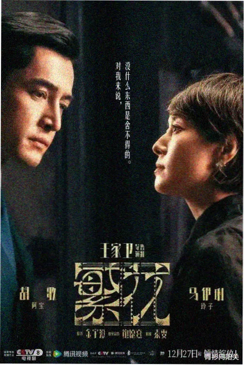 囡囡在线观看电视剧全集海报