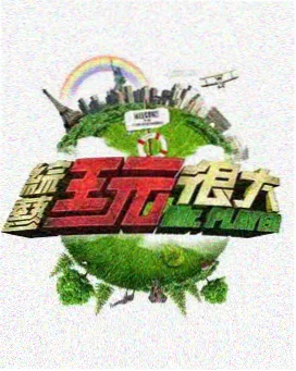 山海食记综艺在线观看海报